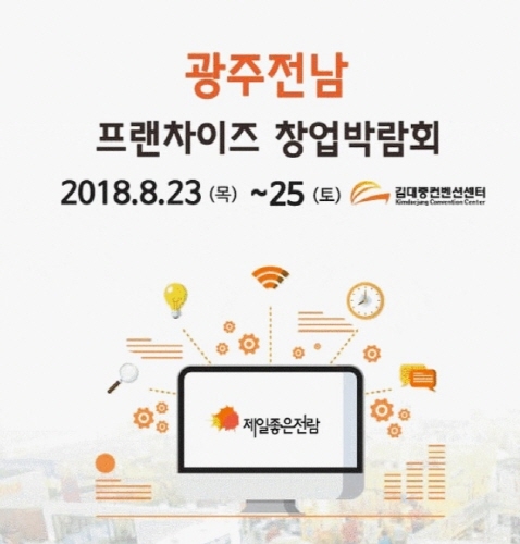 자연주의 반찬가게 오레시피, '광주프랜차이즈창업박람회' 참가