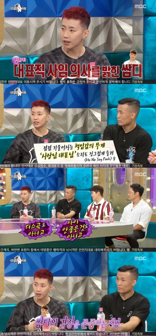 ⓒ MBC '라디오스타' 방송 화면