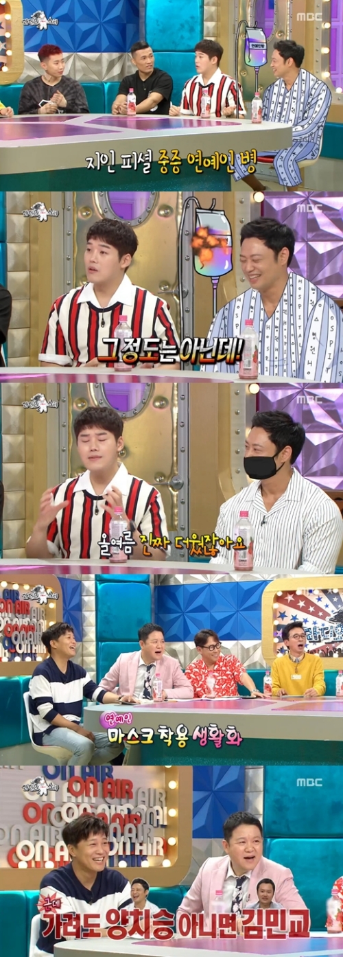 ⓒ MBC '라디오스타' 방송 화면