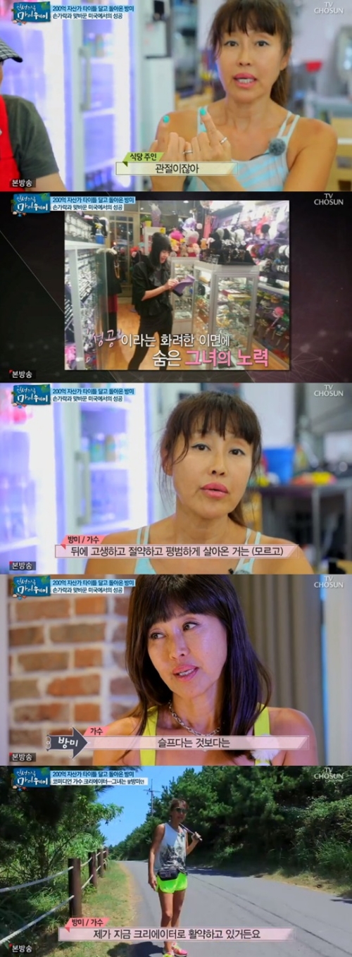 ⓒ TV조선 '마이웨이' 방송 화면