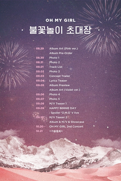 오마이걸, 내달 10일 ‘불꽃놀이’ 컴백 확정…프로모션 첫 티저 공개