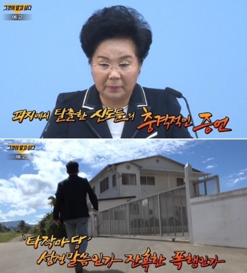 ⓒ SBS '그것이 알고 싶다' 예고편