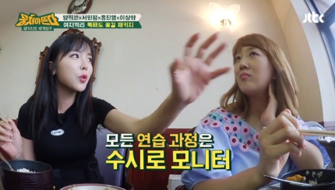 JTBC '패키지로 세계일주-뭉쳐야 뜬다' 방송 화면