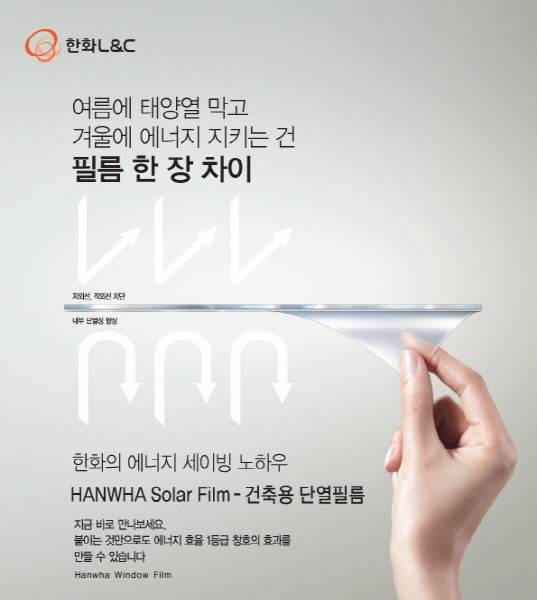 한화윈도우필름, 고객 니즈에 맞는 외부용 단열필름 출시