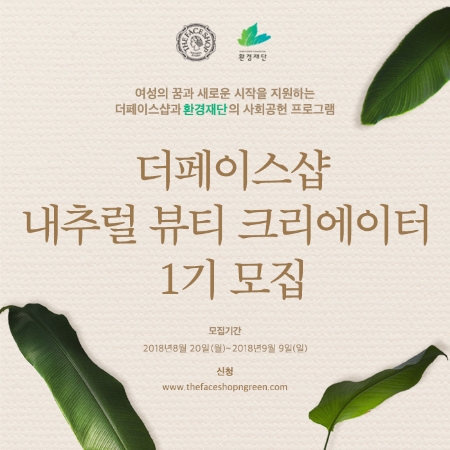 (사진=더페이스샵 제공)