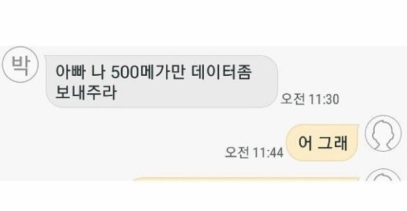 박종진, 딸과 나눈 문자 공개 "나 데이터 좀 보내주라"..'현실부녀 케미'