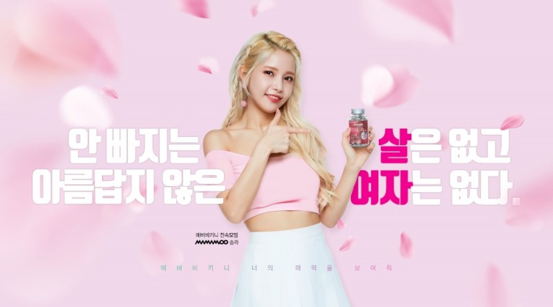 에버비키니, 마마무 다이어트 뺄래다이어트시리즈 ‘8월 30일 NS홈쇼핑 3차 방영’