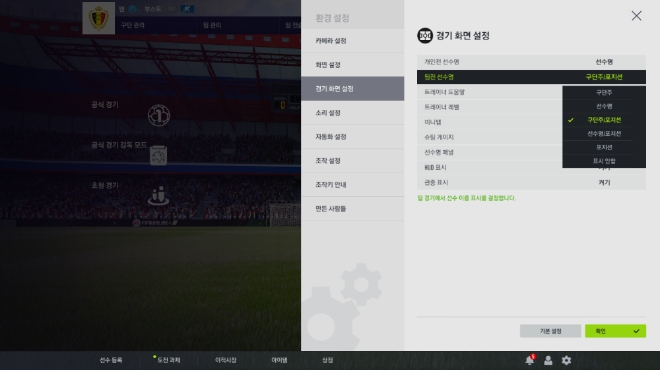 '다인전 모드' 선수명 노출 설정화면.
