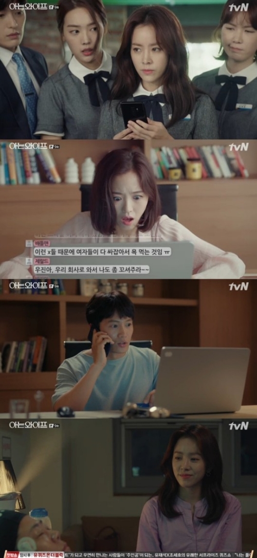 ⓒ tvN '아는 와이프' 방송 화면