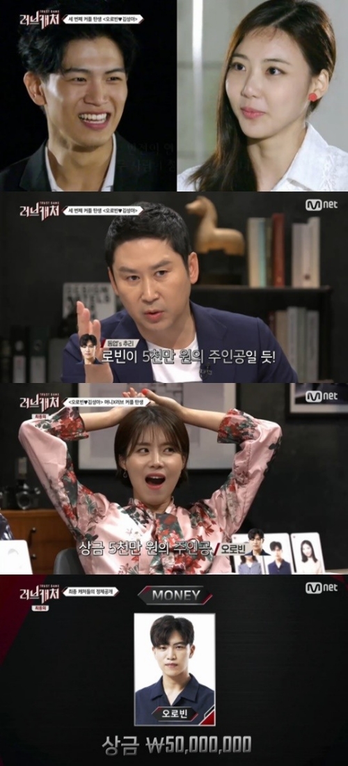 ⓒ Mnet '러브캐처' 방송 화면