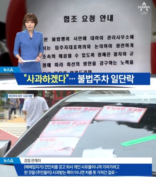 ⓒ 채널A 뉴스 화면