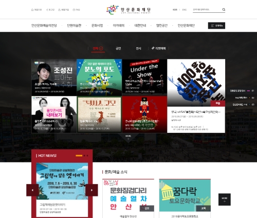 안산문화재단, 통합 홈페이지 리뉴얼 오픈