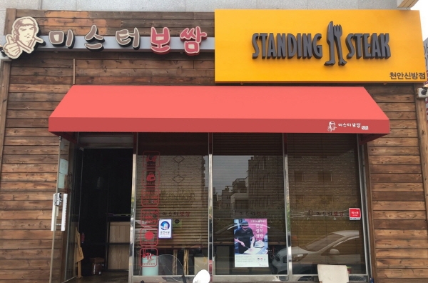 푸디아 복합매장 성공스토리, '미스터보쌈·스탠딩스테이크 천안신방점'
