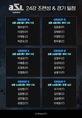 ASL 시즌6, 9월2일 개막전으로 포문 연다