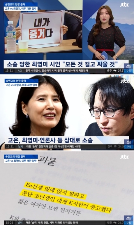 ⓒ JTBC 뉴스 화면