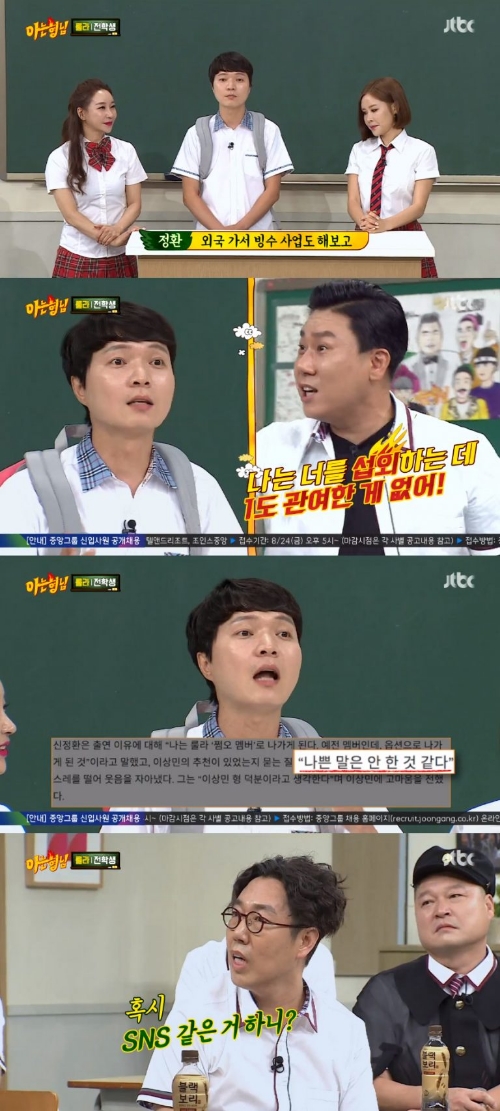 ⓒ JTBC '아는 형님' 방송 화면