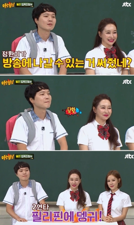 ⓒ JTBC '아는 형님' 방송 화면