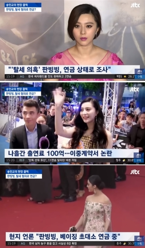 ⓒ JTBC 뉴스 화면