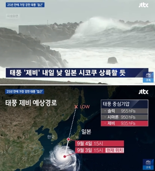 ⓒ JTBC 뉴스 화면