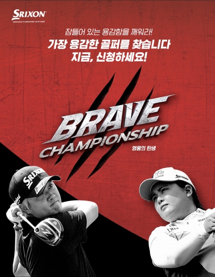 브레이브 챔피언십 대회 포스터 이미지.