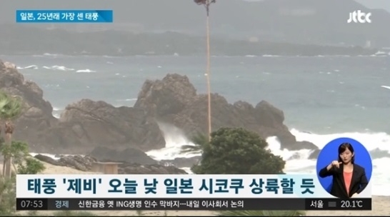 사진=JTBC 뉴스 방송화면