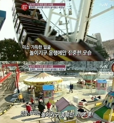 두리랜드, 어떤 곳이길래?…임채무, 30억 들여 재개관까지