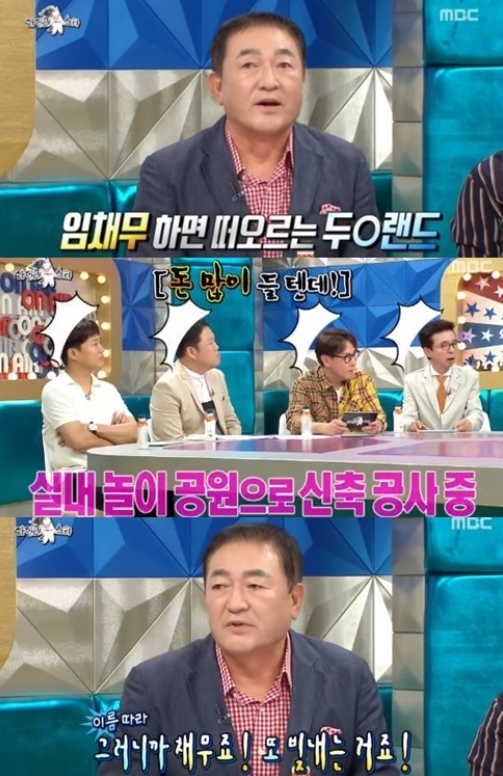 ⓒ MBC '라디오스타' 방송 화면