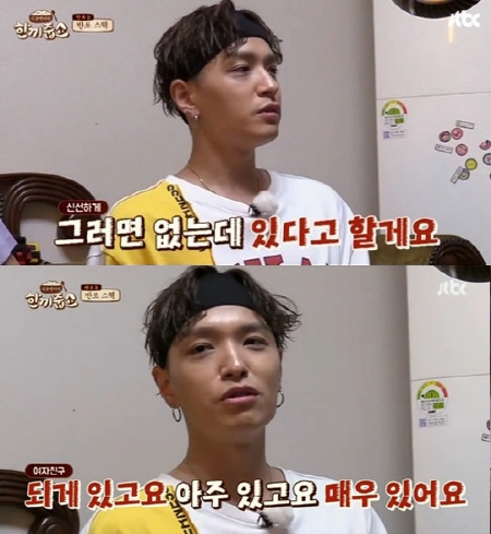 ⓒ JTBC '한끼줍쇼' 방송 화면