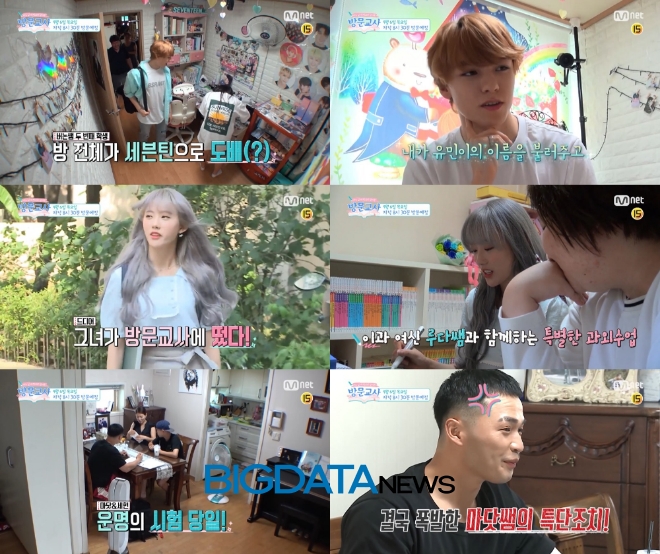 Mnet '방문교사' 예고편 캡쳐