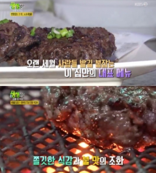 ⓒ KBS '생생정보' 방송 화면