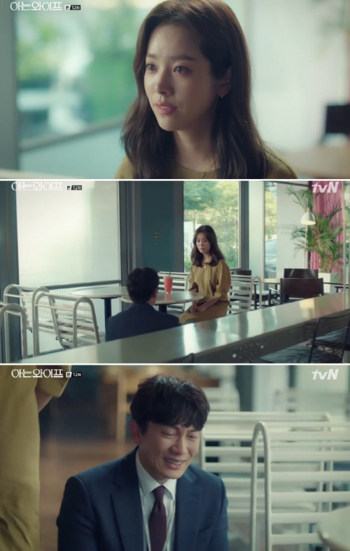 ⓒ tvN '아는 와이프' 방송 화면