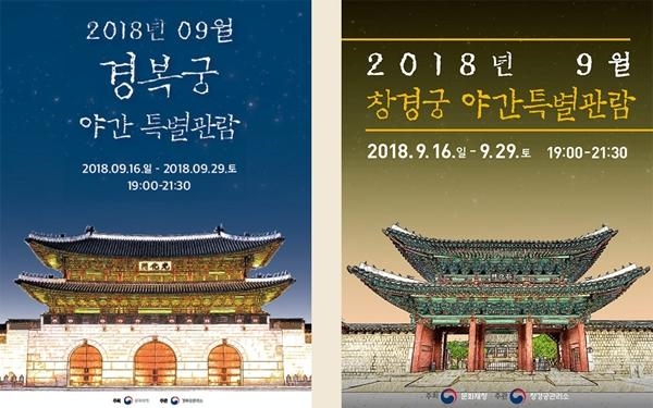 경복궁-창경궁 2018 야간개장, 티켓 예매 시작