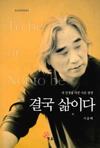 여배우 8명 성추행 혐의 이윤택, 범죄 반성 기미 없어