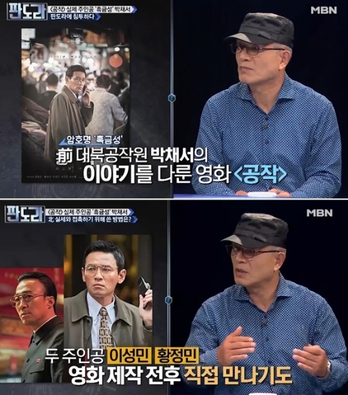 ⓒ MBN '판도라' 방송 화면