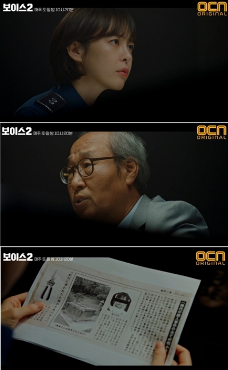 ⓒ OCN '보이스2' 방송 화면