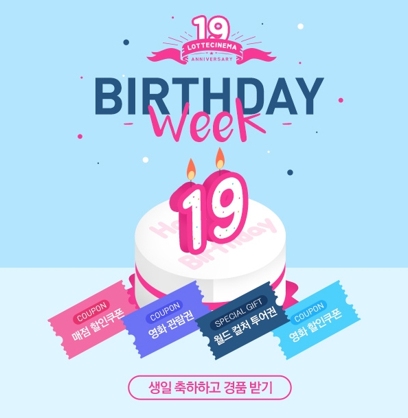 롯데시네마 창립 기념, 오늘 9일 하루 '6천원'