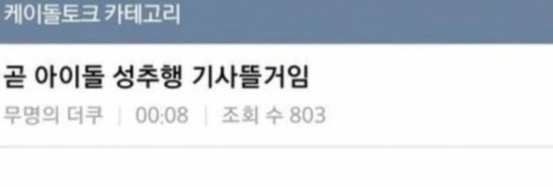 B.A.P 강제추행 혐의 성지글 먼저 올라왔다