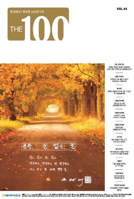 'THE 100' 9월호 표지. (사진=NH투자증권)