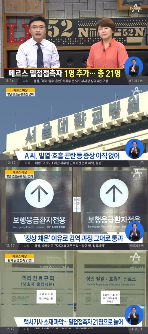 ⓒ 채널A 뉴스 화면