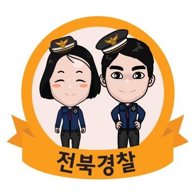 사진=전북지방경찰청 트위터