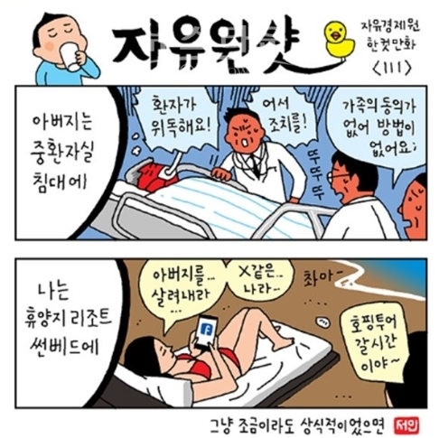 윤서인, 故백남기 유족 비하 혐의로 징역 1년 구형···"재판 할수록 너무 진실이었다"