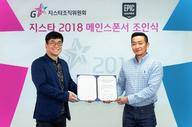 강신철 지스타조직위원장(좌), 박성철 에픽게임즈 코리아 대표(우).