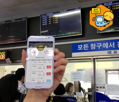 버스타고 앱 화면