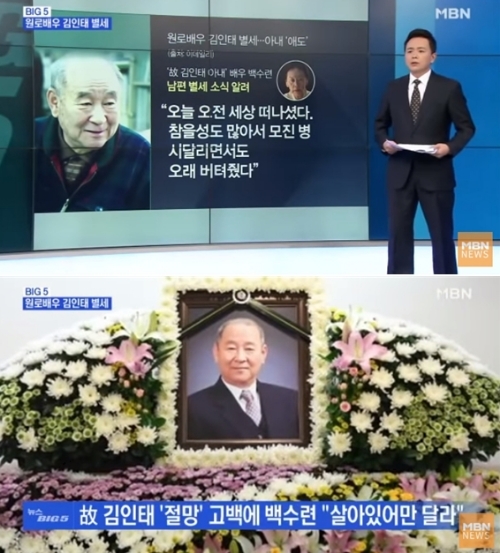 ⓒ MBN 뉴스 화면