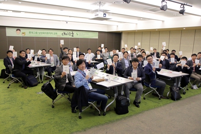 롯데, 남성 육아휴직 2000명 넘었다