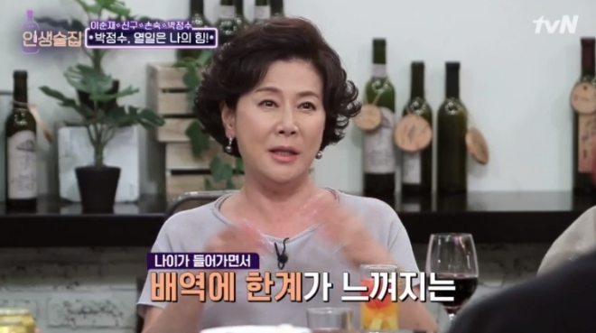 tvN '인생술집' 방송 화면