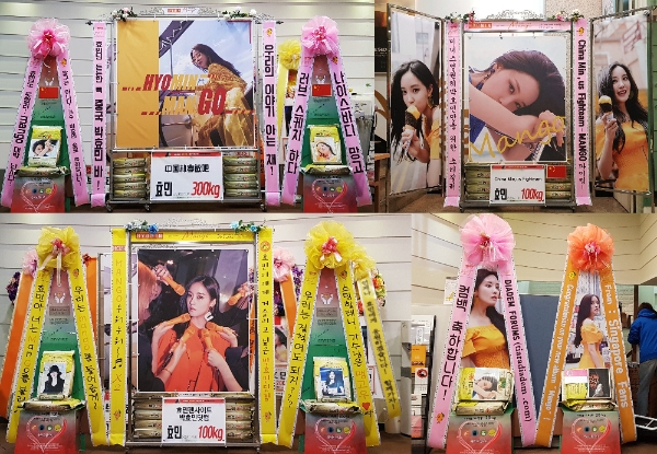 효민과 팬들의 드리미 쌀화환, 사진제공: 드리미