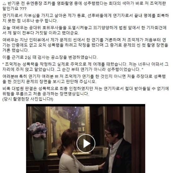 조덕제, 첫 촬영 영상 공개..."어디서 어디까지가 성추행?" "더 강하게 했어도 됐을듯"