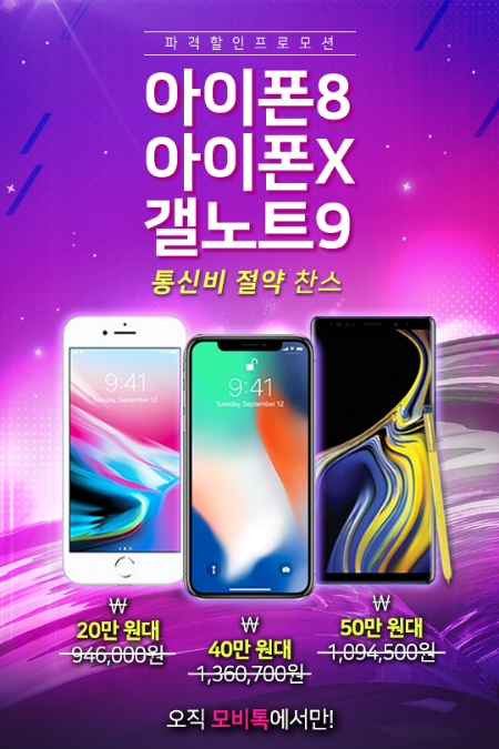 [이슈] 아이폰XS 공개 여파… 아이폰8·아이폰X·갤노트9 최대 70% 가격 인하