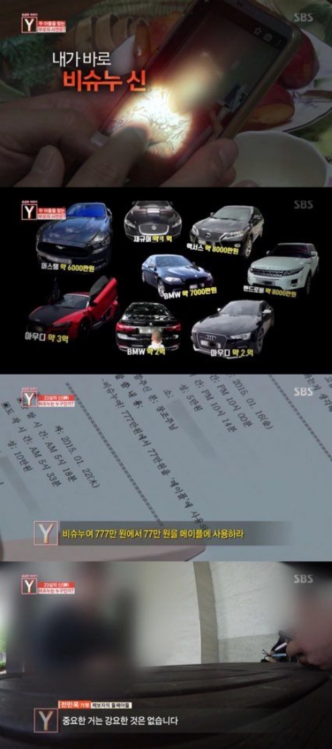 ⓒ SBS '궁금한 이야기Y' 방송 화면